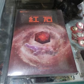 红石 江波（著） 科幻世界出品