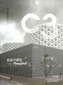C3建筑立场系列丛书20：新医疗建筑