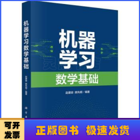 机器学习数学基础