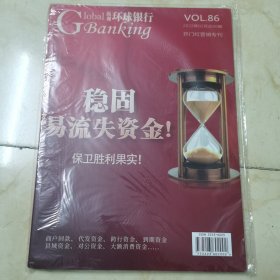 期刊：《纵观环球银行》2022年02月总86期（开门红营销专刊）