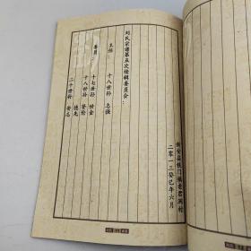 新安铁门镇老君洞刘氏家谱