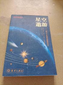 星空遨游