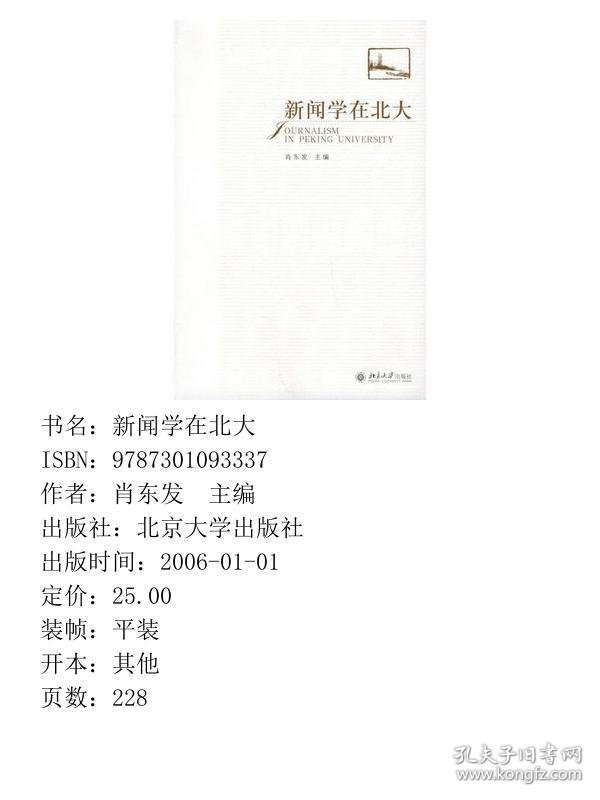 新闻学在北大