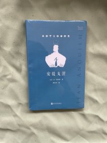 经典剧目：安提戈涅（软精装）