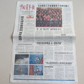 中国青年报 2007年12月9日（全4版）见图（10份之内只收一个邮费）