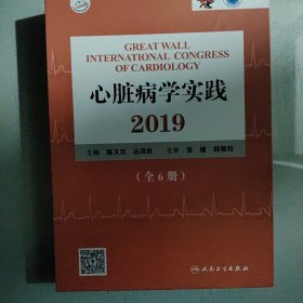 心脏病学实践2019（配增值）