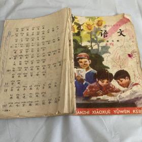 六年制小学课本语文（试用本）（第五册）八九十年代早期老课本