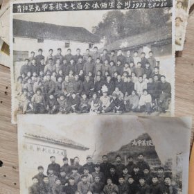 青阳县九华茶校七七届全体师生合影，1978年。