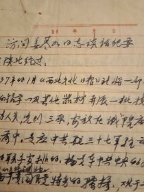 著名爱国民主人士、华东师范大学教授王仙舟1979年12月14日撰写的《访问姜尽如同志谈话纪要》，其内容为《宋绮云带领我们为延安中共中央印刷厂送印刷机》（钢笔行书，16开3页。著名学者笔迹，极具收藏潜力；事关先烈事迹，值得倍加珍惜）