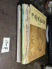 中国书画函授大学国画教材 国画辅导 第一册 2 3 4 6 国画讲义 4 人物 中国画论文选 中国画人物速写 画人学书概述 中国画花卉写生 中国古代人物画线描 中国绘画简史