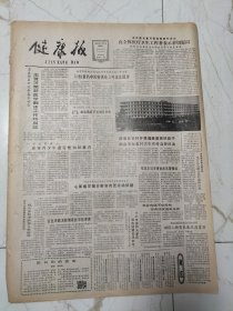 健康报1987年1月27日，王贤才荣获医学翻译工作特别奖，广东省中医院骨科副主任邓晋丰，青年女工王世芬烧伤以后