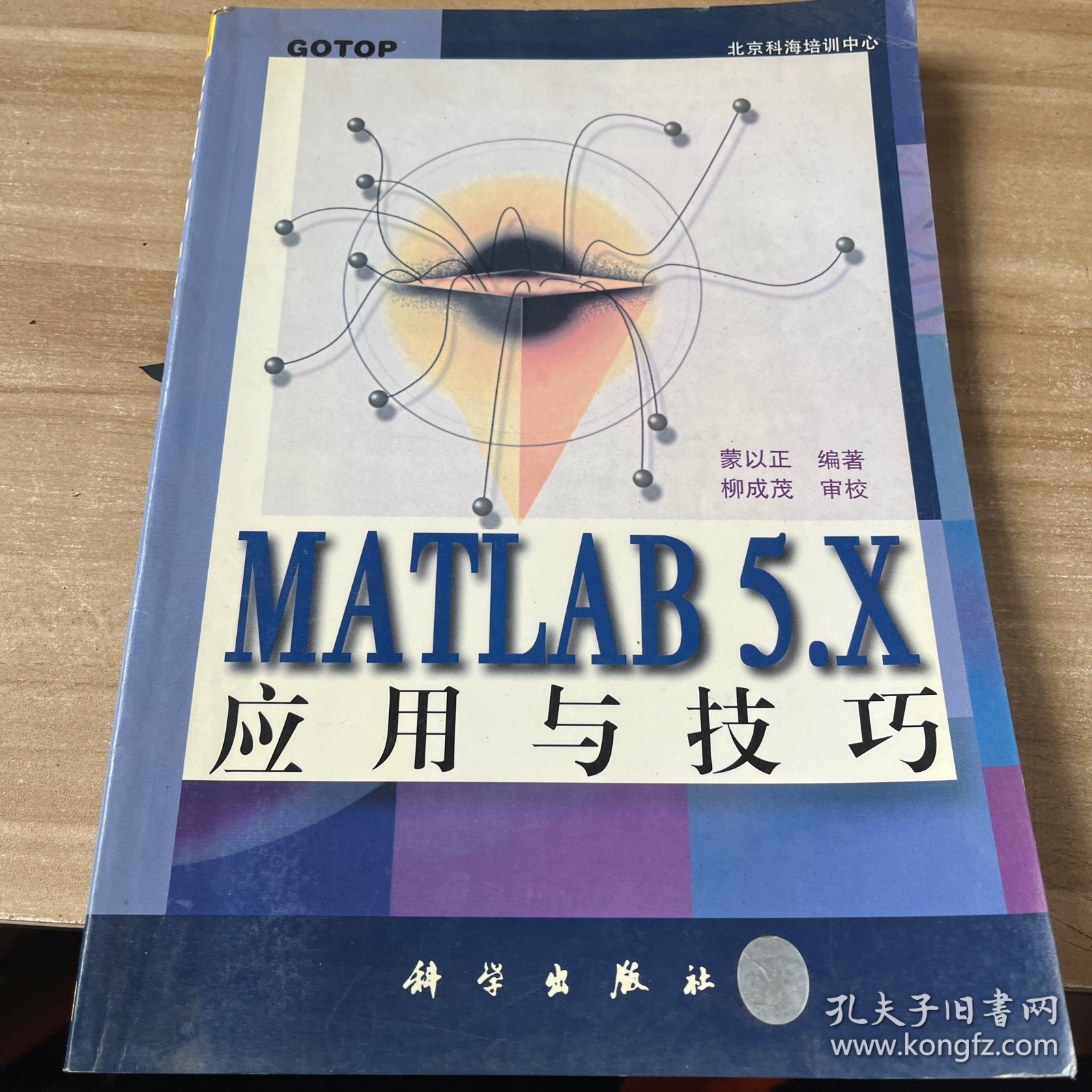 MATLAB 5.X应用与技巧