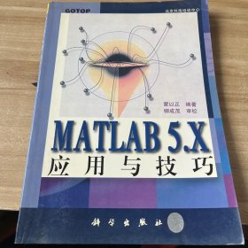 MATLAB 5.X应用与技巧