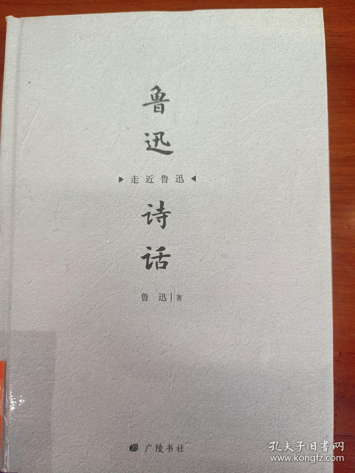 点击查看原图 鲁迅诗话