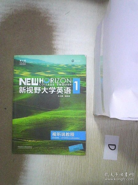 新视野大学英语视听说教程1