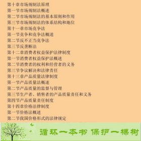 经济法第三3版潘静成刘文华中国人民大学出9787300091785潘静成、刘文华编中国人民大学出版社9787300091785