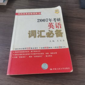 2010年考研英语词汇必备