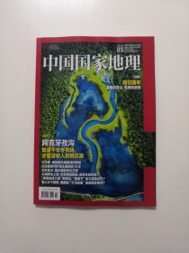 中国国家地理 2025 3 总第773期（封面岗日嘎布）