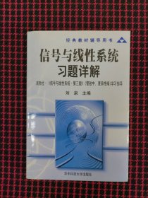 保正版！信号与线性系统习题详解