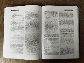 数学辞海第一卷、第二卷、第三卷、第四卷、第五卷（五卷合售）