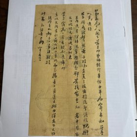 铭吉致芷堂书札一通一页