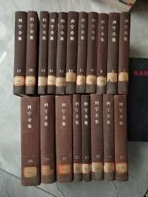 列宁全集（7-22、37-39卷、19本合售 ）【精装，馆藏】