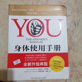 YOU：身体使用手册