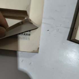 毛泽东选集1一4