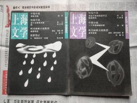 上海文学 2000-4+5