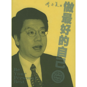3-1做最好的自己9787010051246