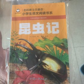 昆虫记