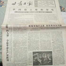 甘肃日报  1976年11月2日