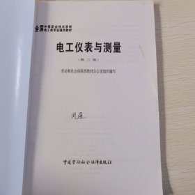 电工仪表与测量