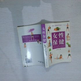 女性保健