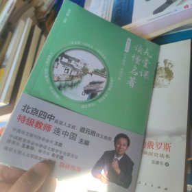 九堂课读懂名著·朝花夕拾：往事如花，永绽心田