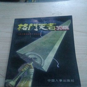 格斗天书3D版