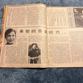 上影画报1982-9