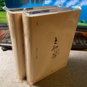 王云五文集 陆（上下册）：岫庐八十自述