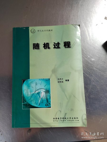 随机过程——研究生系列教材