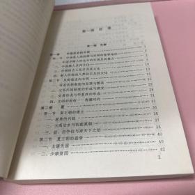 新编中国通史(第一册)