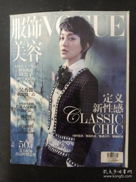 服饰与美容VOGUE 2016年 6月号 总第237期（封面：周迅）吴秀波 我想慢一点