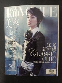 服饰与美容VOGUE 2016年 6月号 总第237期（封面：周迅）吴秀波 我想慢一点