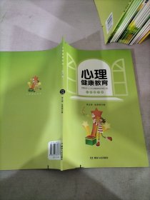 心理健康教育. 八年级. 下册