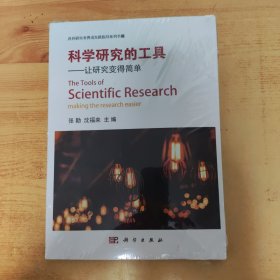 科学研究的工具-让研究变得简单