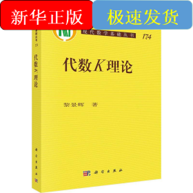 代數(shù)K理論