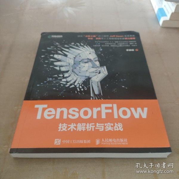TensorFlow技术解析与实战
