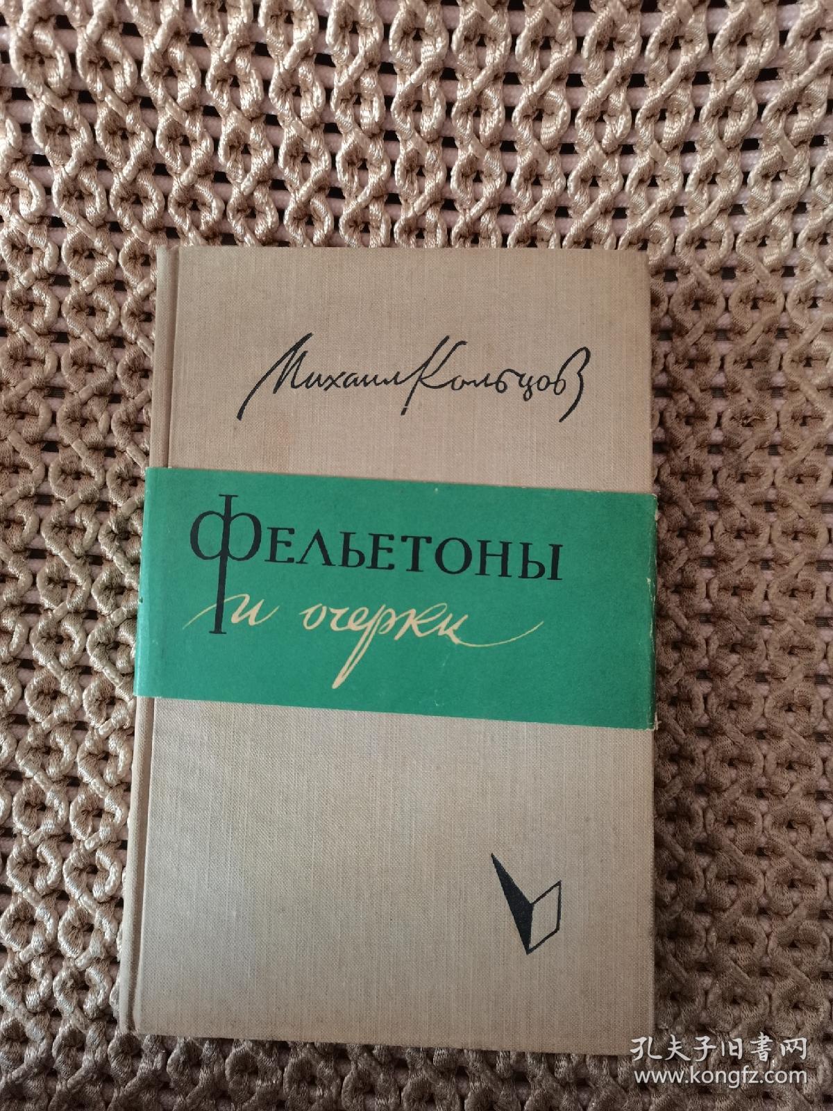 ФЕЛВЕТОНЫ И ОЧЕРКИ 毛毡和眼睛