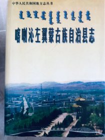 喀左县志（下限至1985）