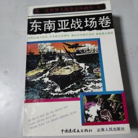 第二次世界大战连环画库三.五.六（三册）