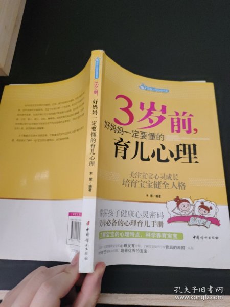 智慧父母自修书系：3岁前，好妈妈一定要懂的育儿心理